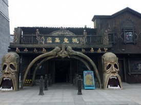 主題鬼屋